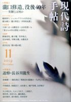 現代詩手帖のバックナンバー (4ページ目 15件表示) | 雑誌/定期購読の予約はFujisan