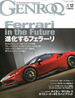 GENROQ（ゲンロク） 2019年12月号 表紙