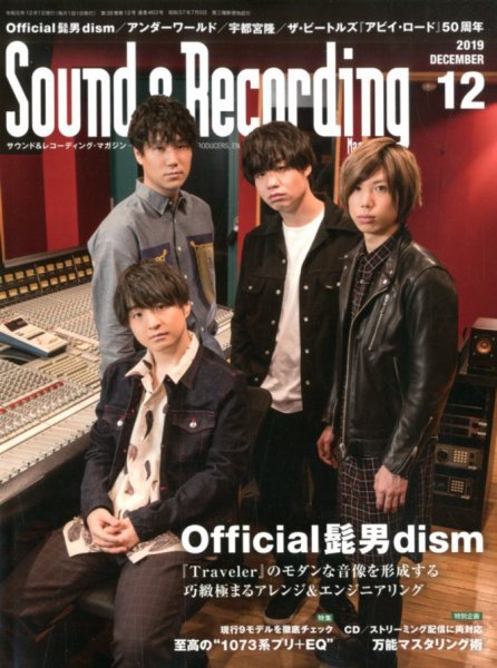 サウンド＆レコーディングマガジン 2019年12月号 (発売日2019年10月25日) 表紙