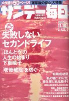 サンデー毎日 2019年11/10号 表紙