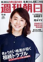 週刊朝日 2019年11/8号 (発売日2019年10月29日) 表紙
