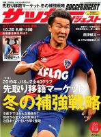 サッカーダイジェスト 表紙