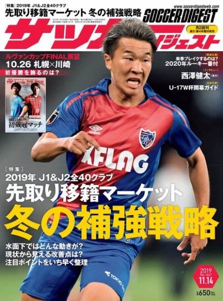 サッカーダイジェスト 11/14号 (発売日2019年10月24日) 表紙