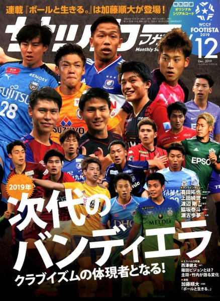 サッカーマガジン 2019年12月号 (発売日2019年10月24日) 表紙