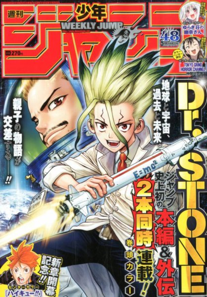 週刊少年ジャンプ 2019年11/11号 (発売日2019年10月28日) 表紙