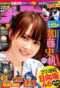 週刊少年チャンピオン 2019年11/7号 (発売日2019年10月24日) 表紙