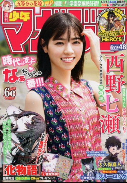 週刊少年マガジン 2019年11/13号 (発売日2019年10月30日) 表紙