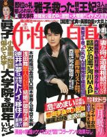 週刊女性自身 2019年11/12号 表紙