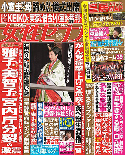 週刊女性セブン 2019年11/14号 (発売日2019年10月24日) | 雑誌/定期購読の予約はFujisan