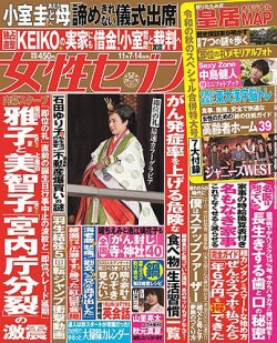 週刊女性セブン 2019年11 14号 発売日2019年10月24日 雑誌 定期購読の予約はfujisan