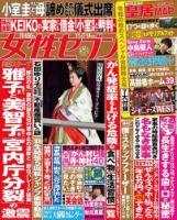 週刊女性セブン 2019年11月7日・14日合併号 表紙
