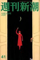 週刊新潮 2019/10/31 表紙