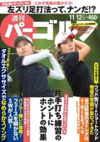 週刊 パーゴルフ 11/12号 (発売日2019年10月29日) 表紙