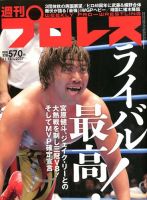 週刊プロレス 表紙