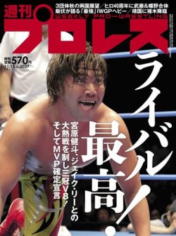 週刊プロレス 2019年11/13号 (発売日2019年10月30日) 表紙