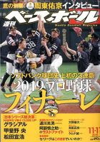 週刊ベースボール 2019年11/11号 表紙