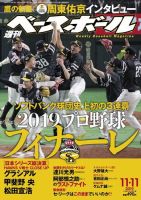 週刊ベースボール 2019年11/11号 (発売日2019年10月30日) 表紙