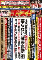 週刊ポスト 2019年11/15号 (発売日2019年10月28日) 表紙