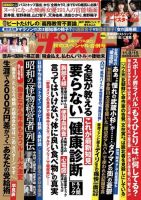 週刊ポスト 2019年11/8・15号 表紙