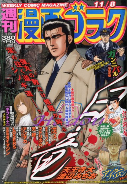 週刊漫画ゴラク 2019年11/8号 (発売日2019年10月25日) 表紙