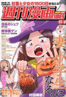 週刊 漫画TIMES (タイムス) 2019年11/8号 表紙