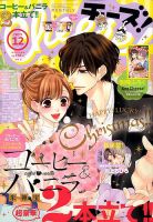 Cheese ! (チーズ) 2019年12月号 (発売日2019年10月24日) 表紙