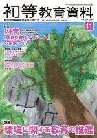 初等教育資料 2019年11月号 表紙