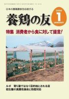 養鶏の友 1月号 表紙
