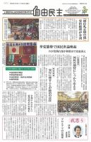 自由民主 第2861号 表紙
