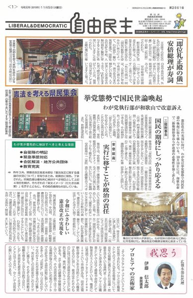 自由民主 第2861号 (発売日2019年10月29日) 表紙