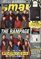 smart（スマート） 2019年12月号 表紙