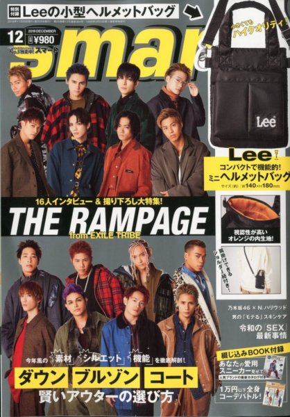 smart（スマート） 2019年12月号 (発売日2019年10月25日) 表紙