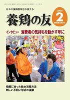 養鶏の友 2月号 表紙