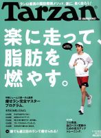 Tarzan（ターザン） 2019年11/14号 表紙