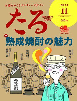 TARU（たる） No.445 (発売日2019年10月25日) 表紙