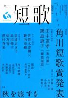 短歌のバックナンバー (4ページ目 15件表示) | 雑誌/定期購読の予約は