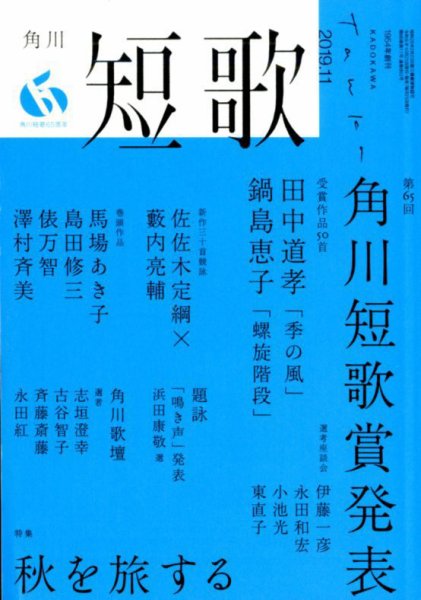 短歌 2019年11月号 (発売日2019年10月25日) 表紙