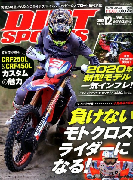 ダートスポーツ 2019年12月号 (発売日2019年10月24日) 表紙