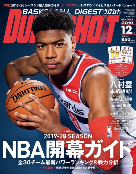 DUNK SHOOT（ダンクシュート） 12月号 (発売日2019年10月25日) 表紙