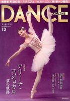 DANCE MAGAZINE（ダンスマガジン） 12月号 表紙
