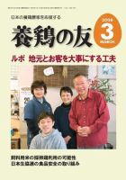 養鶏の友 3月号 表紙