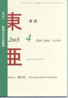 東亜 4月号 (発売日2003年04月01日) 表紙