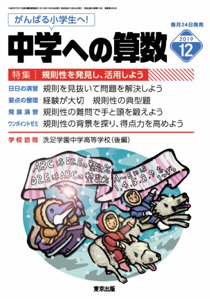 中学への算数 2019年12月号 (発売日2019年10月24日) 表紙