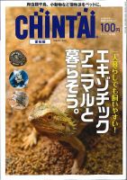 CHINTAI愛知版 2019年12月号 表紙