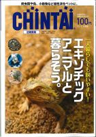 CHINTAI近畿圏版  2019年12月号 (発売日2019年10月24日) 表紙