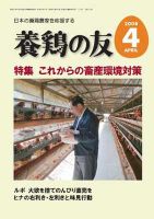 養鶏の友 4月号 表紙