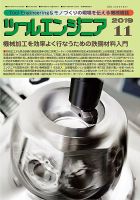 ツールエンジニア 11月号 表紙