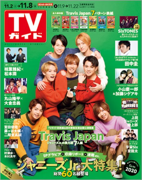 週刊TVガイド宮城・福島版 2019年11/8号 (発売日2019年10月30日) 表紙