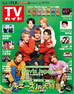 Tvガイド静岡版 19年11 8号 発売日19年10月30日 雑誌 定期購読の予約はfujisan