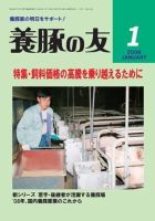 養豚の友 1月号 表紙
